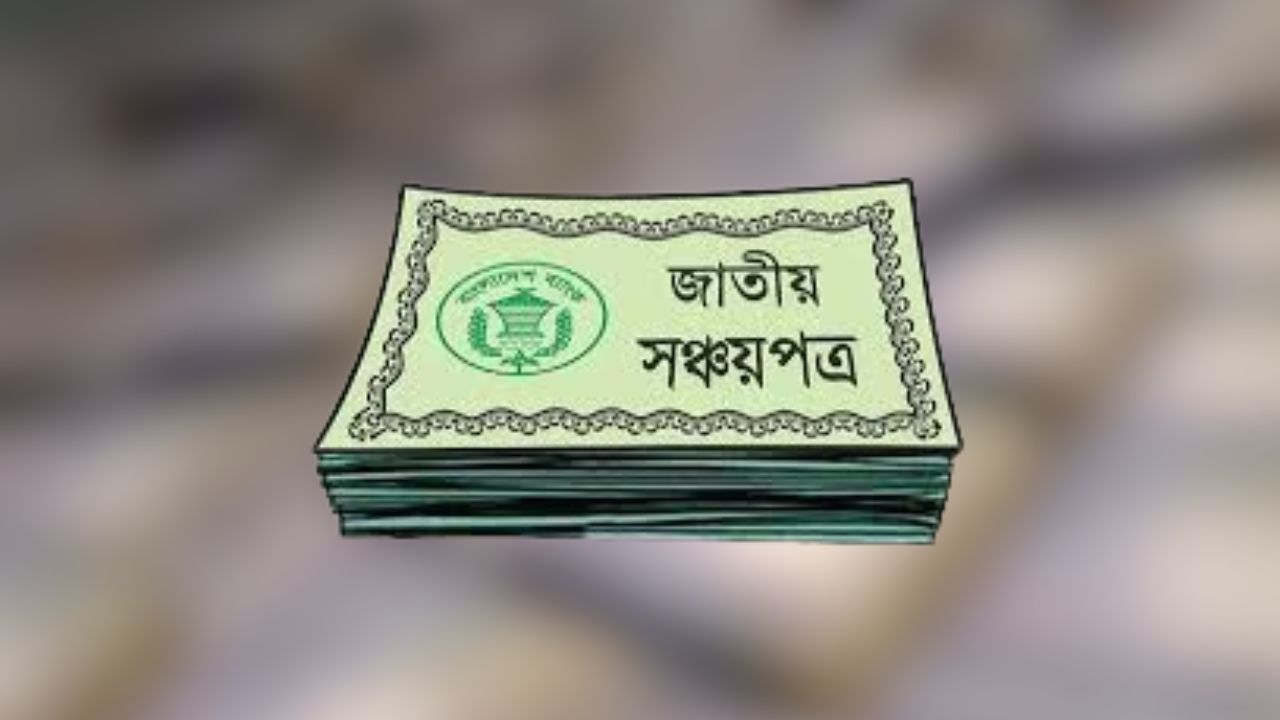 ১০ লাখ টাকার বেশি আমানত ও সঞ্চয়পত্রে বাধ্যতামূলক আয়কর রিটার্ন